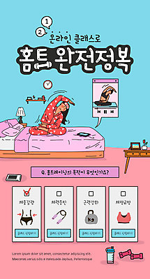 전신 PSD 템플릿 배너 여자 ZIP 분홍색 웹템플릿 디자인시안 모바일 이벤트페이지 이벤트 성인 두명 홈페이지 홈페이지시안 침대 모바일템플릿 모바일웹 온라인 동영상 소셜네트워크 성인여자만 모바일앱 홈트레이닝 모바일페이지 언택트 온라인클래스 온택트 오하운 이미지템플릿 컬러 가구 사람 운동 페이지 신조어 클래스 여자만 성인만 파일형식