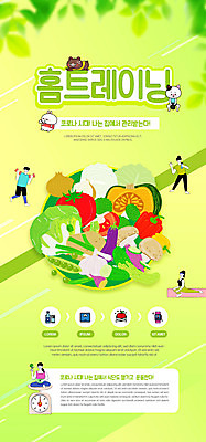 전신 PSD 템플릿 배너 여자 남자 ZIP 동물캐릭터 웹템플릿 다이어트 토마토 채소 디자인시안 가지 모바일 이벤트페이지 서기 앉기 이벤트 여러명 성인 연두색 운동 홈페이지 홈페이지시안 모바일템플릿 모바일웹 단호박 소셜네트워크 성인만 모바일앱 홈트레이닝 모바일페이지 오하운 이미지템플릿 동물 캐릭터 다수 모션 호박 건강 사람 초록색 페이지 신조어 파일형식