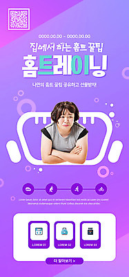 PSD 템플릿 배너 여자 ZIP 웹템플릿 다이어트 디자인시안 모바일 이벤트페이지 한명 이벤트 상반신 20대 성인 홈페이지 팔짱 보라색 홈페이지시안 한국인 모바일템플릿 모바일웹 QR코드 소셜네트워크 울상 성인여자한명만 모바일앱 홈트레이닝 모바일페이지 언택트 온택트 오하운 이미지템플릿 1 컬러 모션 건강 사람 동양인 청년 운동 페이지 신조어 여자한명만 성인여자만 파일형식
