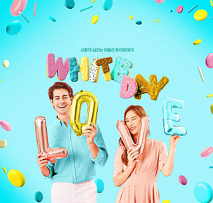 PSD 서양인 외국인 편집이미지 커플 여자 남자 하늘색 화이트데이 사탕 미소 들기 상반신 20대 성인 타이포그라피 두명 30대 한국인 풍선 성인만 이미지편집 문자 관계 모션 데이이벤트 디저트 표정 사람 동양인 인종 청년 장년 파란색 파일형식