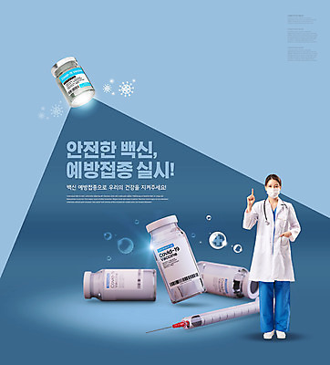 전신 PSD 편집이미지 여자 주사기 마스크 한명 손짓 20대 성인 타이포그라피 파란색 한국인 의료진 약병 주머니손 백신 예방접종 성인여자한명만 코로나바이러스 백신접종 델타변이바이러스 위드코로나 이미지편집 직업 문자 1 컬러 의학 의료기기 모션 사람 동양인 청년 약 바이러스 사회이슈 접종 병_담는 여자한명만 성인여자만 파일형식