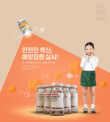 전신 PSD 편집이미지 여자 어린이 한명 서기 소녀 타이포그라피 주황색 외침 한국인 바이러스 약병 백신 예방접종 소녀한명만 코로나바이러스 백신접종 델타변이바이러스 위드코로나 이미지편집 문자 1 컬러 의학 모션 사람 동양인 약 소리 사회이슈 접종 병_담는 여자한명만 소녀만 파일형식