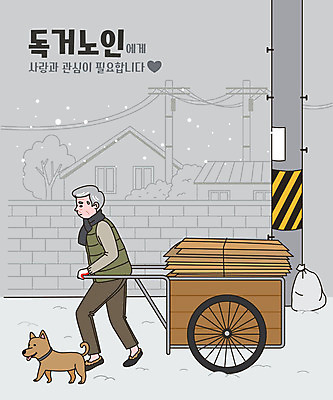 전신 한마리 할아버지 노년 남자 겨울 일러스트 주택 한명 타이포그라피 수레 회색 강아지 고독 전봇대 독거노인 반려 수레끌기 폐지 폐지수집 노인남자한명만 국내일러스트 AI파일 문자 1 계절 공공시설 감정 컬러 사람 성인 건물 반려동물 카트 당기기 개 수집 남자한명만 노인남자만 파일형식 벡터