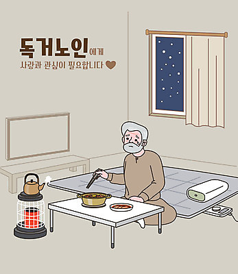 전신 노년 남자 겨울 일러스트 젓가락 창문 식탁 주전자 실내 한명 들기 앉기 타이포그라피 식사 방 라면 고독 난로 독거노인 전기장판 젓가락질 노인남자한명만 국내일러스트 AI파일 문자 1 계절 감정 음식 모션 탁자 주방용품 수저 사람 손짓 성인 내부 면류 난방기 장판 남자한명만 노인남자만 파일형식 벡터
