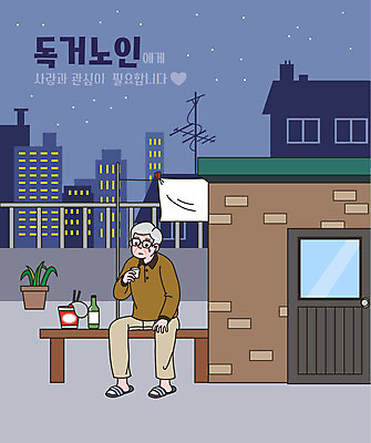 전신 할아버지 노년 남자 일러스트 밤하늘 한명 들기 앉기 빌딩 타이포그라피 건물 문 고독 옥상 눈물 평상 소주 독거노인 컵라면 노인남자한명만 국내일러스트 AI파일 문자 1 건축물 감정 모션 하늘 주류 사람 성인 라면 야간 남자한명만 노인남자만 파일형식 벡터