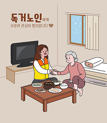 전신 여자 노년 할머니 일러스트 창문 베개 식탁 실내 앉기 성인 타이포그라피 두명 갈색 손잡기 텔레비전 식사 봉사 자원봉사자 밥상 도우미 독거노인 여자만 국내일러스트 AI파일 문자 컬러 침구 모션 탁자 사람 내부 전자제품 도움 파일형식 벡터