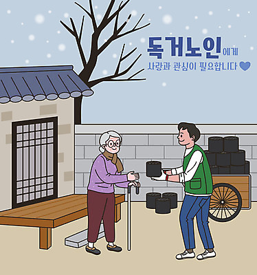 전신 나무 여자 노년 남자 겨울 일러스트 지팡이 서기 들기 성인 타이포그라피 두명 담장 수레 봉사 자원봉사자 주기 시골집 평상 연탄 창호문 도우미 독거노인 국내일러스트 AI파일 식물 문자 계절 모션 주택 사람 문 카트 도움 파일형식 벡터