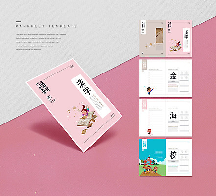 전신 템플릿 한마리 여자 남자 ZIP 어린이 리플렛 분홍색 학교 서기 들기 소녀 소년 팜플렛 여러명 상반신 한자 공책 강아지 손인사 기초 바다해 반려 한자공부 한자책 金 어린이만 인디자인 INDD 이미지템플릿 문자 1 교육 컬러 다수 모션 문구용품 사람 책 반려동물 학습 인사 개 파일형식