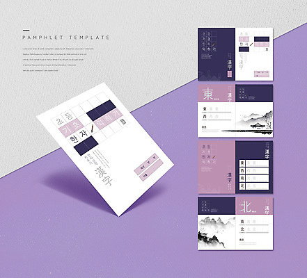 나무 템플릿 ZIP 리플렛 산 기와집 초등교육 팜플렛 사람없음 보라색 한자 동양화 기초 한자공부 기와담장 인디자인 INDD 이미지템플릿 식물 문자 교육 컬러 한옥 기와 미술 담장 학습 파일형식