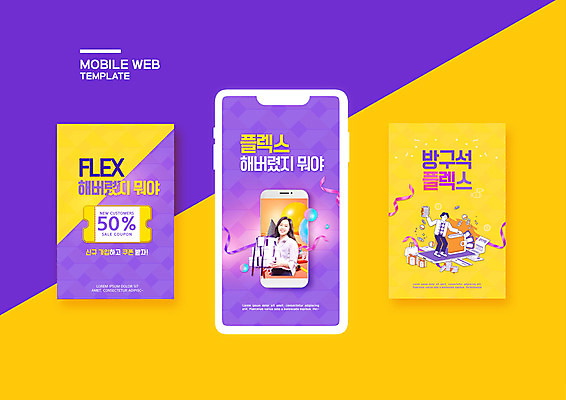 전신 PSD 템플릿 배너템플릿 여자 남자 ZIP 리본 웹템플릿 돈 디자인시안 모바일 서기 들기 상반신 20대 성인 두명 선물상자 스마트폰 세트 보라색 한국인 지갑 모바일템플릿 모바일웹 소셜네트워크 소셜미디어 할인쿠폰 의료성형뷰티 웹배너 성인만 모바일앱 SNS배너 모바일페이지 플렉스 이미지템플릿 배너 컬러 모션 선물 사람 동양인 청년 핸드폰 스마트기기 상자 재산 쿠폰 페이지 신조어 파일형식