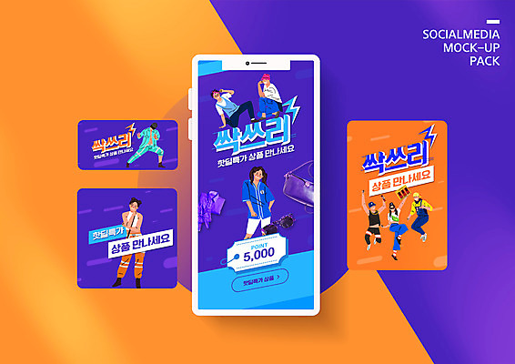 전신 PSD 템플릿 배너템플릿 여자 남자 ZIP 포즈 웹템플릿 디자인시안 모바일 여러명 성인 스마트폰 세트 세일 점프 보라색 쿠폰 모바일템플릿 모바일웹 포인트 소셜네트워크 소셜미디어 특가판매 웹배너 성인만 모바일앱 SNS배너 모바일페이지 이미지템플릿 배너 컬러 다수 모션 사람 금융 핸드폰 스마트기기 페이지 파일형식