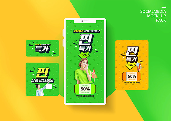 전신 PSD 템플릿 배너템플릿 여자 남자 ZIP 웹템플릿 디자인시안 모바일 들기 여러명 상반신 20대 성인 연두색 30대 스마트폰 세트 쇼핑백 세일 외침 한국인 모바일템플릿 모바일웹 소셜네트워크 소셜미디어 특가판매 할인쿠폰 웹배너 성인만 모바일앱 SNS배너 모바일페이지 이미지템플릿 배너 다수 가방 모션 사람 동양인 청년 초록색 장년 핸드폰 스마트기기 소리 쿠폰 페이지 파일형식