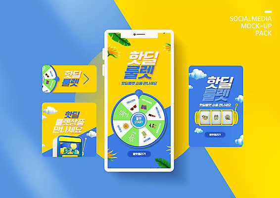 PSD 템플릿 배너템플릿 ZIP 웹템플릿 디자인시안 모바일 사람없음 파란색 스마트폰 세트 노란색 세일 모바일템플릿 모바일웹 룰렛 돌림판 소셜네트워크 소셜미디어 슬롯머신 특가판매 웹배너 모바일앱 SNS배너 모바일페이지 이미지템플릿 배너 컬러 핸드폰 스마트기기 게임 페이지 파일형식