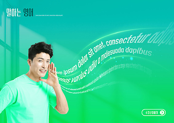 PSD 편집이미지 영어 교육 남자 말하기 한명 상반신 성인 타이포그라피 초록색 30대 한국인 어학 에듀 에듀케이션 영어회화 성인남자한명만 스쿨팩 이미지편집 문자 1 컬러 모션 회화 사람 동양인 장년 남자한명만 성인남자만 파일형식