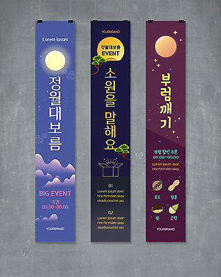 템플릿 배너템플릿 세로배너 사각프레임 이벤트 사람없음 보름달 현수막 밤 땅콩 호두 소원 정월대보름 부럼 소원빌기 은행열매 배너세트 AI파일 배너 명절 열매 프레임 세로 세트 사각형 견과류 달 파일형식 벡터