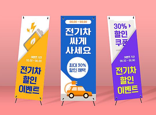 템플릿 배너템플릿 세로배너 사각프레임 이벤트 타이포그라피 사람없음 세일 현수막 베터리 전기자동차 할인혜택 배너세트 엑스배너 AI파일 문자 배너 자동차 프레임 세로 세트 사각형 파일형식 벡터 혜택