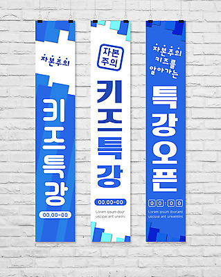 템플릿 배너템플릿 교육 세로배너 사각프레임 사람없음 파란색 현수막 알림 자본 특강 배너세트 MZ세대 AI파일 배너 컬러 프레임 세로 세트 사각형 강의 세대 파일형식 벡터