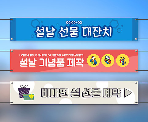 템플릿 배너템플릿 가로배너 사각프레임 복주머니 사람없음 선물상자 설날 현수막 제조 기념품 예약 배너세트 설선물 비대면쇼핑 언택트 AI파일 배너 명절 프레임 전통소품 선물 가로 쇼핑 세트 상자 사각형 오브젝트 파일형식 벡터 명절선물