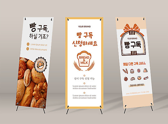 템플릿 배너템플릿 세로배너 빵 사각프레임 사람없음 빵집 현수막 식빵 서비스 구독 배너세트 엑스배너 구독경제 AI파일 배너 음식 프레임 세로 경제 세트 상점 사각형 파일형식 벡터