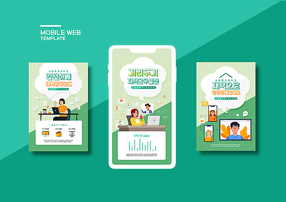 PSD 템플릿 배너템플릿 여자 남자 ZIP 커피 웹템플릿 말풍선 디자인시안 모바일 들기 앉기 여러명 상반신 성인 초록색 노트북 스마트폰 세트 태블릿 모바일템플릿 모바일웹 재택근무 소셜네트워크 소셜미디어 웹배너 성인만 모바일앱 SNS배너 모바일페이지 사회적거리두기 언택트 온택트 이미지템플릿 배너 음료 캠페인 컬러 다수 비즈니스 모션 사람 전자제품 핸드폰 스마트기기 페이지 파일형식