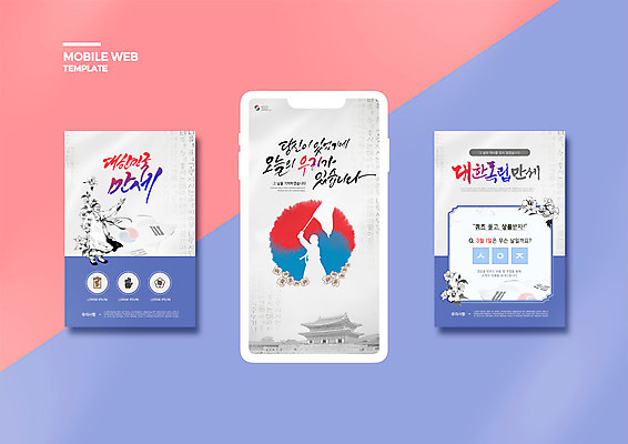 전신 PSD 템플릿 배너템플릿 노년 남자 실루엣 ZIP 웹템플릿 디자인시안 모바일 한명 서기 이벤트 스마트폰 세트 한국인 퀴즈 태극기 삼일절 경복궁 모바일템플릿 모바일웹 김구 소셜네트워크 소셜미디어 웹배너 노인남자한명만 모바일앱 SNS배너 모바일페이지 만세운동 대한독립 이미지템플릿 1 배너 모션 한국 촬영기법 사람 동양인 성인 핸드폰 스마트기기 공휴일 궁전 국기 국경일 페이지 독립 독립운동 남자한명만 노인남자만 파일형식