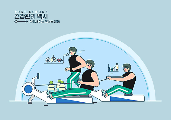 전신 PSD 남자 일러스트 성인 세명 파란색 달리기 건강관리 당기기 사회이슈 물병 유산소운동 로잉머신 성인남자만 홈트레이닝 포스트코로나 위드코로나 국내일러스트 컬러 컨셉 모션 건강 관리 사람 운동 운동기구 물통 남자만 성인만 파일형식 코로나바이러스