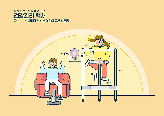 전신 PSD 여자 남자 어린이 일러스트 앉기 소녀 소년 두명 소파 노란색 건강관리 자전거 점프 사회이슈 유산소운동 어린이만 트럼플린 홈트레이닝 포스트코로나 위드코로나 국내일러스트 컬러 컨셉 의자 모션 건강 관리 사람 운동 놀이용품 바이크 파일형식 코로나바이러스