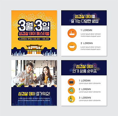 PSD 템플릿 여자 남자 웹템플릿 불꽃놀이 들기 이벤트 상반신 20대 성인 두명 30대 축제 궁전 한국인 국수 삼겹살 삼겹살데이 성인만 카드뉴스 이미지템플릿 음식 고건축 모션 데이이벤트 놀이 돼지고기 사람 동양인 청년 장년 면류 파일형식