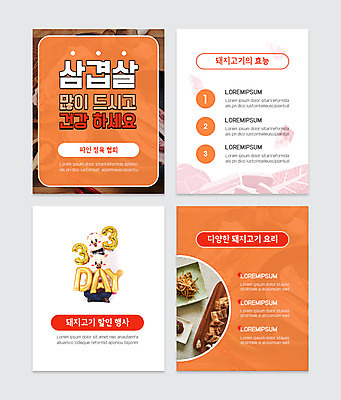 전신 PSD 템플릿 여자 남자 웹템플릿 돼지고기 들기 앉기 이벤트 20대 성인 두명 세일 주황색 한국인 삼겹살 풍선 동물탈 삼겹살데이 인형탈 파절이 성인만 카드뉴스 이미지템플릿 컬러 모션 데이이벤트 육류 사람 동양인 청년 탈 무침 파일형식