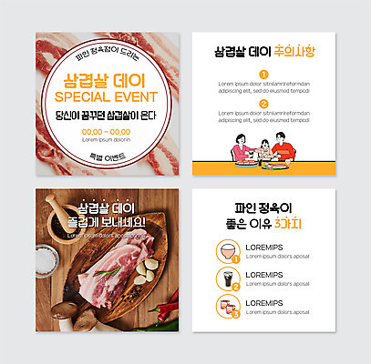 PSD 템플릿 여자 남자 어린이 웹템플릿 가족 마늘 생고기 돼지고기 들기 소녀 이벤트 상반신 성인 세명 삼겹살 삼겹살데이 주의사항 카드뉴스 이미지템플릿 채소 관계 모션 데이이벤트 육류 주의 사람 파일형식