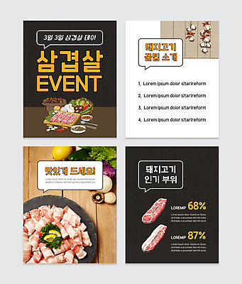 PSD 템플릿 웹템플릿 생고기 돼지고기 이벤트 사람없음 상추 삼겹살 숯불 대패삼겹살 삼겹살데이 인기 통마늘 카드뉴스 이미지템플릿 채소 데이이벤트 마늘 육류 파일형식