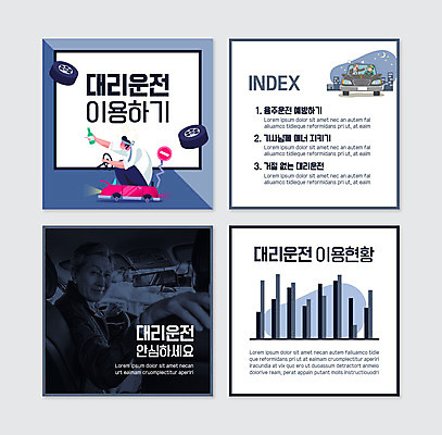 PSD 템플릿 노년 남자 웹템플릿 자동차 여러명 상반신 성인 운전 한국인 뒤돌아보기 60대 남색 타이어 안심 음주운전 대리운전 카드뉴스 대행 이미지템플릿 육상교통 컬러 다수 모션 육류 사람 동양인 범죄 파일형식