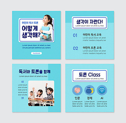 PSD 템플릿 여자 어린이교육 남자 초등학생 어린이 웹템플릿 하늘색 안기 수업 소녀 소년 상반신 책 독서 손들기 한국인 토론 어린이만 카드뉴스 이미지템플릿 학생 교육 모션 사람 동양인 파란색 파일형식