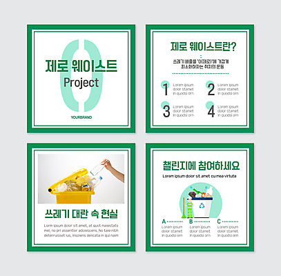 전신 PSD 템플릿 손 남자 웹템플릿 한명 들기 성인 신체부위 초록색 자연보호 그린캠페인 쓰레기통 쓰레기 환경미화원 성인남자한명만 카드뉴스 제로웨이스트 이미지템플릿 직업 1 캠페인 컬러 모션 자연 사람 보호 사회이슈 남자한명만 성인남자만 파일형식