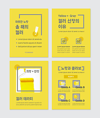 PSD 템플릿 웹템플릿 사람없음 노란색 물감 테라피 페인트롤러 2021년 카드뉴스 트렌드컬러 얼티메이트그레이 일루미네이팅 이미지템플릿 컬러 뷰티 미술도구 회색 연도 파일형식 트랜드컬러
