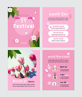 PSD 템플릿 커피 분홍색 웹템플릿 잎 봄꽃 이벤트 사람없음 축제 튤립 벚꽃 상품 향수 디퓨저 라이브 카드뉴스 봄축제 언택트 온택트 이미지템플릿 식물 꽃 음료 컬러 봄 화장품 파일형식