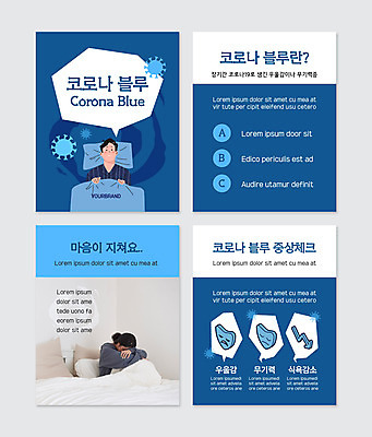 전신 PSD 템플릿 여자 남자 웹템플릿 상반신 성인 두명 30대 눕기 한국인 남색 웅크림 무기력증 우울감 성인만 카드뉴스 코로나바이러스 코로나블루 포스트코로나 위드코로나 이미지템플릿 감정 컬러 모션 사람 동양인 장년 바이러스 사회이슈 신조어 무기력 파일형식