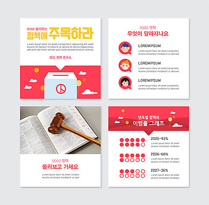 PSD 템플릿 여자 남자 얼굴 웹템플릿 성인 신체부위 세명 법 의사봉 투표함 법전 정부정책 정책 정치 성인만 카드뉴스 이미지템플릿 사람 책 투표 파일형식