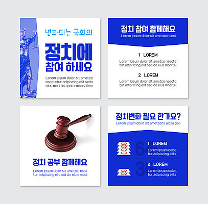 PSD 템플릿 웹템플릿 사람없음 파란색 민주주의 투표용지 의사봉 정부정책 정의의여신상 정치 참여 카드뉴스 이미지템플릿 컬러 투표 여신상 정책 파일형식