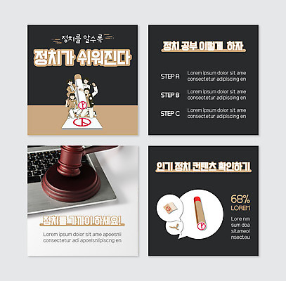 전신 PSD 템플릿 여자 남자 웹템플릿 들기 여러명 성인 노트북 도장 검은색 무릎꿇기 투표 법 의사봉 인기 정부정책 정치 성인만 카드뉴스 이미지템플릿 컬러 다수 모션 사람 전자제품 선거 정책 파일형식