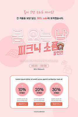 PSD 템플릿 배너 여자 ZIP 얼굴 분홍색 웹템플릿 디자인시안 모바일 이벤트페이지 한명 이벤트 성인 신체부위 홈페이지 세일 홈페이지시안 모바일템플릿 모바일웹 피크닉용품 봄맞이 소셜네트워크 성인여자한명만 모바일앱 모바일페이지 프로모션 이미지템플릿 1 컬러 사람 소풍 봄 페이지 여자한명만 성인여자만 파일형식