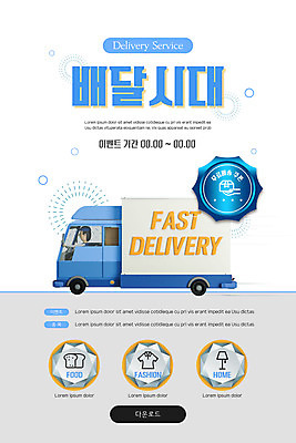 PSD 템플릿 배너 남자 ZIP 웹템플릿 하늘색 디자인시안 모바일 이벤트페이지 한명 이벤트 상반신 성인 홈페이지 홈페이지시안 운전 트럭 택배기사 배송 택배 모바일템플릿 모바일웹 소셜네트워크 성인남자한명만 모바일앱 모바일페이지 탑차 이미지템플릿 1 모션 자동차 사람 파란색 운송업 배달원 페이지 남자한명만 성인남자만 파일형식