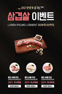 PSD 템플릿 배너 ZIP 음식 웹템플릿 디자인시안 모바일 이벤트페이지 생고기 육류 돼지고기 이벤트 사람없음 홈페이지 세일 검은색 홈페이지시안 삼겹살 모바일템플릿 모바일웹 나무도마 삼겹살데이 소셜네트워크 모바일앱 모바일페이지 이미지템플릿 컬러 식재료 데이이벤트 도마 목재 페이지 파일형식
