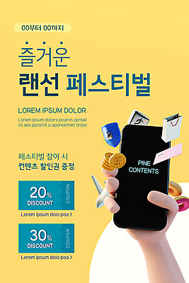 PSD 템플릿 손 배너 ZIP 웹템플릿 디자인시안 모바일 이벤트페이지 들기 이벤트 신체부위 스마트폰 쇼핑백 홈페이지 노란색 동전 축제 홈페이지시안 모바일템플릿 모바일웹 랜선 소셜네트워크 할인쿠폰 모바일앱 모바일페이지 언택트 온택트 이미지템플릿 컬러 돈 가방 모션 사람 핸드폰 스마트기기 쿠폰 페이지 파일형식