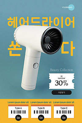 PSD 템플릿 배너 ZIP 웹템플릿 디자인시안 모바일 이벤트페이지 이벤트 사람없음 홈페이지 홈페이지시안 드라이어 바코드 모바일템플릿 모바일웹 소셜네트워크 할인쿠폰 모바일앱 모바일페이지 이미지템플릿 미용용품 쿠폰 페이지 파일형식