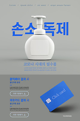 PSD 템플릿 배너 ZIP 웹템플릿 디자인시안 모바일 이벤트페이지 이벤트 사람없음 쇼핑 홈페이지 홈페이지시안 신용카드 결제 모바일템플릿 모바일웹 소셜네트워크 필수품 모바일앱 모바일페이지 코로나바이러스 손소독제 포스트코로나 델타변이바이러스 위드코로나 이미지템플릿 금융 바이러스 상품 사회이슈 페이지 소독제 파일형식