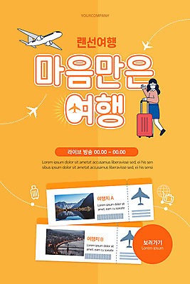 PSD 템플릿 배너 여자 ZIP 여행 웹템플릿 디자인시안 모바일 비행기 이벤트페이지 한명 이벤트 성인 홈페이지 노란색 여행객 걷기 캐리어 홈페이지시안 항공권 모바일템플릿 모바일웹 모바일쇼핑 랜선 소셜네트워크 성인여자한명만 모바일앱 모바일페이지 라이브커머스 언택트 온택트 스토어 온라인여행 이미지템플릿 1 컬러 항공교통 모션 대중교통 사람 여행가방 티켓 페이지 온라인쇼핑 여자한명만 성인여자만 파일형식