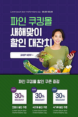 PSD 템플릿 배너 여자 ZIP 웹템플릿 식재료 디자인시안 모바일 새해 이벤트페이지 한명 들기 이벤트 상반신 성인 30대 스마트폰 홈페이지 세일 홈페이지시안 한국인 쇼핑몰 모바일템플릿 모바일웹 소셜네트워크 할인쿠폰 성인여자한명만 모바일앱 모바일페이지 이미지템플릿 1 모션 사람 동양인 장년 핸드폰 스마트기기 쿠폰 페이지 여자한명만 성인여자만 파일형식