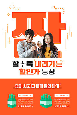 PSD 템플릿 배너 여자 남자 ZIP 웹템플릿 디자인시안 모바일 이벤트페이지 들기 이벤트 상반신 20대 성인 두명 빨간색 30대 홈페이지 세일 홈페이지시안 한국인 건배 모바일템플릿 모바일웹 소주병 소셜네트워크 성인만 모바일앱 모바일페이지 이미지템플릿 컬러 모션 술병 사람 동양인 청년 장년 페이지 소주 파일형식