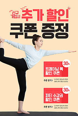 전신 PSD 템플릿 배너 여자 ZIP 웹템플릿 요가 디자인시안 모바일 이벤트페이지 한명 서기 이벤트 20대 성인 운동복 운동 홈페이지 세일 홈페이지시안 한국인 요가자세 모바일템플릿 모바일웹 소셜네트워크 할인쿠폰 성인여자한명만 모바일앱 모바일페이지 이미지템플릿 1 웰빙 옷 포즈 모션 건강 사람 동양인 청년 쿠폰 페이지 여자한명만 성인여자만 파일형식